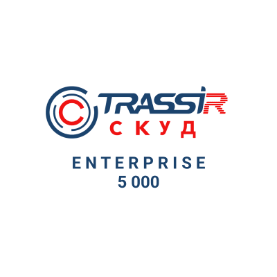 TRASSIR TRASSIR СКУД Enterprise 5000 СКУД
