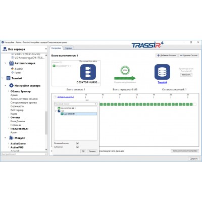 TRASSIR NetSync Модуль и ПО TRASSIR