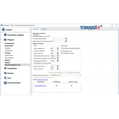 TRASSIR Face Recognition (channel) Модуль и ПО TRASSIR