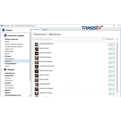 TRASSIR Face Recognition (channel) Модуль и ПО TRASSIR